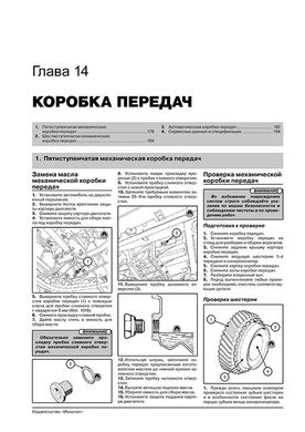 Книга Renault Kangoo 2 з 2007 по 2021 рр. - Ремонт, технічне обслуговування, електричні схеми (російською мовою), від видавництва Моноліт - 12 із 21