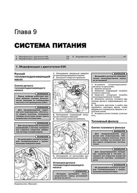 Книга Renault Kangoo 2 з 2007 по 2021 рр. - Ремонт, технічне обслуговування, електричні схеми (російською мовою), від видавництва Моноліт - 7 із 21