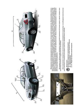 Книга Geely CK / Geely CK-2 / Geely Otaka / Geely Free Cruiser с 2005 г (+обновление 2008). - ремонт, обслуживание, электросхемы и каталог деталей (Монолит) - 2 из 21