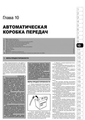 Електронна книга Infiniti FX (S50) з 2002 по 2008 рік - ремонт, технічне обслуговування, електричні схеми (російською мовою) в форматі PDF