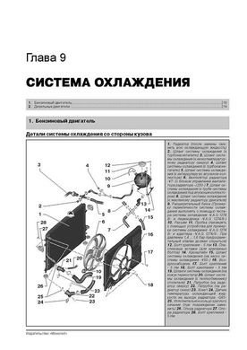 Книга Volkswagen Caddy 3 з 2010 по 2015 рік - ремонт, технічне обслуговування, електричні схеми (російською мовою), від видавництва Моноліт - 8 із 20