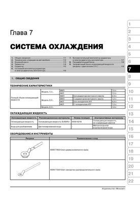 Електронна книга Subaru Impreza 3 / Impreza WRX STI з 2008 по 2011 рік - Ремонт, Технічне обслуговування, Електричні схеми (російською мовою) в форматі PDF