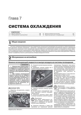 Книга Hyundai Creta 2 (SU2) з 2020 року. - Ремонт, технічне обслуговування, електричні схеми (російською мовою), від видавництва Моноліт - 5 із 23