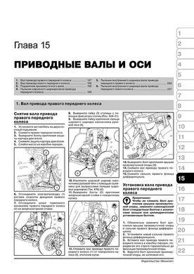 Книга Renault Kangoo 2 з 2007 по 2021 рр. - Ремонт, технічне обслуговування, електричні схеми (російською мовою), від видавництва Моноліт - 13 із 21