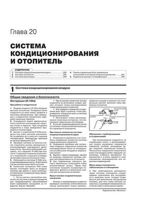Книга Kia K5 (DL3) з 2019 року - ремонт, технічне обслуговування, електричні схеми (російською мовою), від видавництва Моноліт - 18 із 20