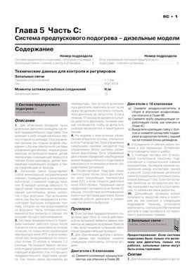 Книга Citroen C3 с 2002 по 2009 - ремонт, обслуживание, электросхемы (Монолит) - 11 из 20