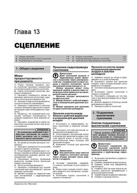 Книга Renault Kangoo 2 з 2007 по 2021 рр. - Ремонт, технічне обслуговування, електричні схеми (російською мовою), від видавництва Моноліт - 11 із 21