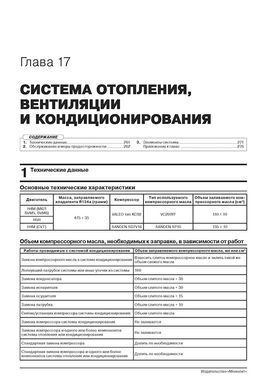 Електронна книга Renault Arkana з 2018 року - ремонт, технічне обслуговування, електричні схеми (російською мовою) в форматі PDF