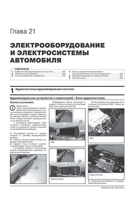 Книга Kia K5 (DL3) з 2019 року - ремонт, технічне обслуговування, електричні схеми (російською мовою), від видавництва Моноліт - 19 із 20