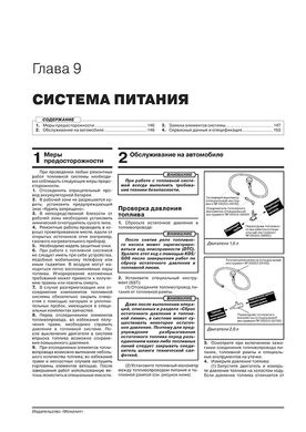 Книга Hyundai Creta 2 (SU2) з 2020 року. - Ремонт, технічне обслуговування, електричні схеми (російською мовою), від видавництва Моноліт - 7 із 23