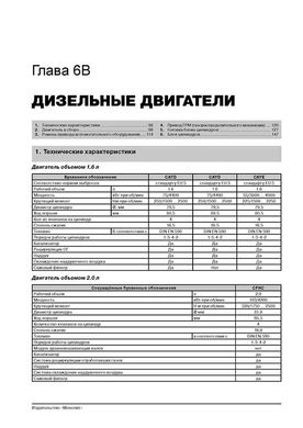 Книга Volkswagen Caddy 3 з 2010 по 2015 рік - ремонт, технічне обслуговування, електричні схеми (російською мовою), від видавництва Моноліт - 5 із 20
