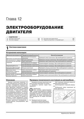 Книга Hyundai Creta 2 (SU2) з 2020 року. - Ремонт, технічне обслуговування, електричні схеми (російською мовою), від видавництва Моноліт - 10 із 23