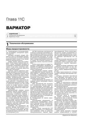 Електронна книга Renault Arkana з 2018 року - ремонт, технічне обслуговування, електричні схеми (російською мовою) в форматі PDF