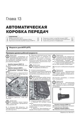 Книга Kia K5 (DL3) з 2019 року - ремонт, технічне обслуговування, електричні схеми (російською мовою), від видавництва Моноліт - 11 із 20