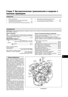 Книга Volkswagen Golf IV / Bora с 1997 по 2006 - ремонт, эксплуатация (Арус) - 11 из 17