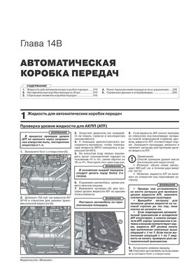Книга Hyundai Creta 2 (SU2) с 2020 года. - ремонт, обслуживание, электросхемы (Монолит) - 13 из 23