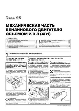 Электронная книга Mitsubishi ASX / RVR / Outlander Sport с 2019 года, рестайлинговые модели - ремонт, обслуживание, электросхемы в формате PDF