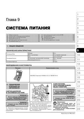 Електронна книга Subaru Impreza 3 / Impreza WRX STI з 2008 по 2011 рік - Ремонт, Технічне обслуговування, Електричні схеми (російською мовою) в форматі PDF
