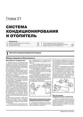 Книга Hyundai Creta 2 (SU2) з 2020 року. - Ремонт, технічне обслуговування, електричні схеми (російською мовою), від видавництва Моноліт - 21 із 23