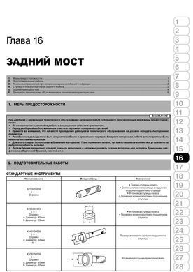 Електронна книга Infiniti FX (S50) з 2002 по 2008 рік - ремонт, технічне обслуговування, електричні схеми (російською мовою) в форматі PDF