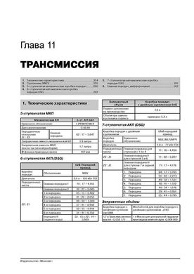Книга Volkswagen Caddy 3 з 2010 по 2015 рік - ремонт, технічне обслуговування, електричні схеми (російською мовою), від видавництва Моноліт - 10 із 20
