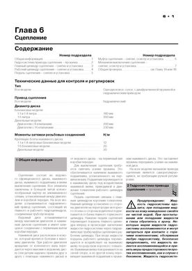 Книга Citroen C3 с 2002 по 2009 - ремонт, обслуживание, электросхемы (Монолит) - 12 из 20