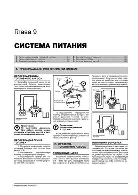 Книга Geely CK / Geely CK-2 / Geely Otaka / Geely Free Cruiser с 2005 г (+обновление 2008). - ремонт, обслуживание, электросхемы и каталог деталей (Монолит) - 7 из 21