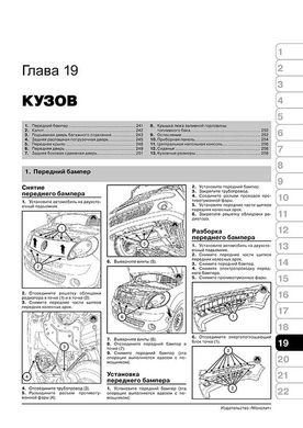 Книга Renault Kangoo 2 з 2007 по 2021 рр. - Ремонт, технічне обслуговування, електричні схеми (російською мовою), від видавництва Моноліт - 17 із 21