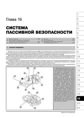Книга Toyota Land Cruiser 200 / Lexus LX570 з 2007 по 2021 рік - Ремонт, технічне обслуговування, електричні схеми (російською мовою), від видавництва Моноліт - 17 із 20