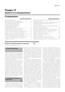 Книга Citroen C3 с 2002 по 2009 - ремонт, обслуживание, электросхемы (Монолит) - 18 из 20