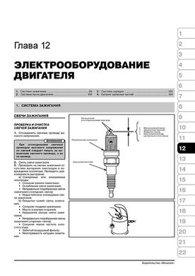 Книга Geely CK / Geely CK-2 / Geely Otaka / Geely Free Cruiser с 2005 г (+обновление 2008). - ремонт, обслуживание, электросхемы и каталог деталей (Монолит) - 10 из 21