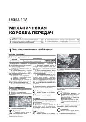 Книга Hyundai Creta 2 (SU2) з 2020 року. - Ремонт, технічне обслуговування, електричні схеми (російською мовою), від видавництва Моноліт - 12 із 23