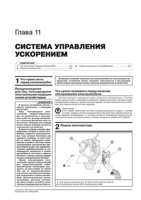 Книга Nissan Leaf (ZE0/AZE0) c 2010 по 2017 - ремонт, обслуживание, электросхемы (Монолит) - 8 из 18