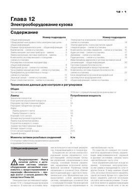 Книга Citroen C3 с 2002 по 2009 - ремонт, обслуживание, электросхемы (Монолит) - 19 из 20