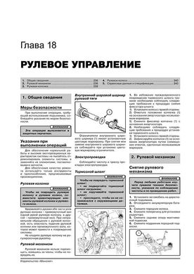 Книга Renault Kangoo 2 з 2007 по 2021 рр. - Ремонт, технічне обслуговування, електричні схеми (російською мовою), від видавництва Моноліт - 16 із 21