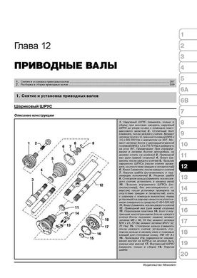 Книга Volkswagen Caddy 3 з 2010 по 2015 рік - ремонт, технічне обслуговування, електричні схеми (російською мовою), від видавництва Моноліт - 11 із 20