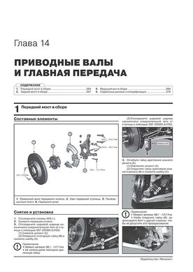 Книга Kia K5 (DL3) з 2019 року - ремонт, технічне обслуговування, електричні схеми (російською мовою), від видавництва Моноліт - 12 із 20