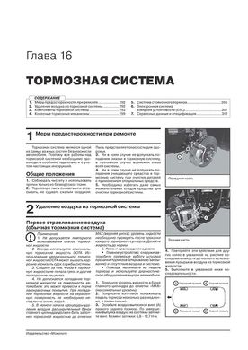 Книга Kia K5 (DL3) з 2019 року - ремонт, технічне обслуговування, електричні схеми (російською мовою), від видавництва Моноліт - 14 із 20
