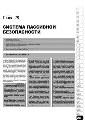Електронна книга Infiniti FX (S50) з 2002 по 2008 рік - ремонт, технічне обслуговування, електричні схеми (російською мовою) в форматі PDF