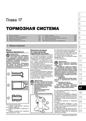 Книга Renault Kangoo 2 з 2007 по 2021 рр. - Ремонт, технічне обслуговування, електричні схеми (російською мовою), від видавництва Моноліт - 15 із 21