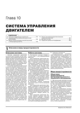 Книга Kia K5 (DL3) з 2019 року - ремонт, технічне обслуговування, електричні схеми (російською мовою), від видавництва Моноліт - 8 із 20