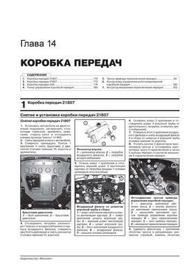 Электронная книга Lada Vesta c 2015 г. - ремонт, обслуживание, электросхемы в формате PDF
