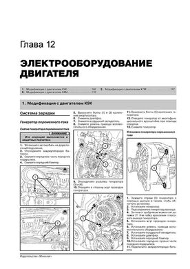 Книга Renault Kangoo 2 з 2007 по 2021 рр. - Ремонт, технічне обслуговування, електричні схеми (російською мовою), від видавництва Моноліт - 10 із 21