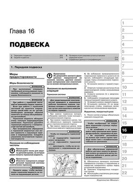 Книга Renault Kangoo 2 з 2007 по 2021 рр. - Ремонт, технічне обслуговування, електричні схеми (російською мовою), від видавництва Моноліт - 14 із 21