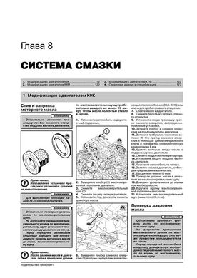 Книга Renault Kangoo 2 з 2007 по 2021 рр. - Ремонт, технічне обслуговування, електричні схеми (російською мовою), від видавництва Моноліт - 6 із 21
