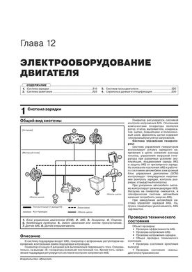 Книга Kia K5 (DL3) з 2019 року - ремонт, технічне обслуговування, електричні схеми (російською мовою), від видавництва Моноліт - 10 із 20
