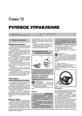 Книга Volkswagen Caddy 3 з 2010 по 2015 рік - ремонт, технічне обслуговування, електричні схеми (російською мовою), від видавництва Моноліт - 14 із 20
