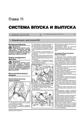 Книга Renault Kangoo 2 з 2007 по 2021 рр. - Ремонт, технічне обслуговування, електричні схеми (російською мовою), від видавництва Моноліт - 9 із 21