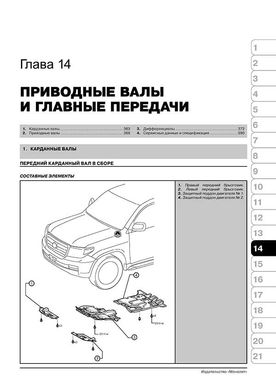 Книга Toyota Land Cruiser 200 / Lexus LX570 з 2007 по 2021 рік - Ремонт, технічне обслуговування, електричні схеми (російською мовою), від видавництва Моноліт - 12 із 20