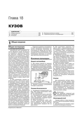 Книга Kia K5 (DL3) з 2019 року - ремонт, технічне обслуговування, електричні схеми (російською мовою), від видавництва Моноліт - 16 із 20